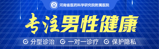郑州男科哪个医院阴茎延长做的比较好